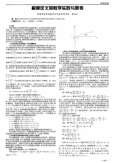 极限定义的教学实践与思考