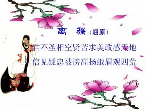 赏析离骚