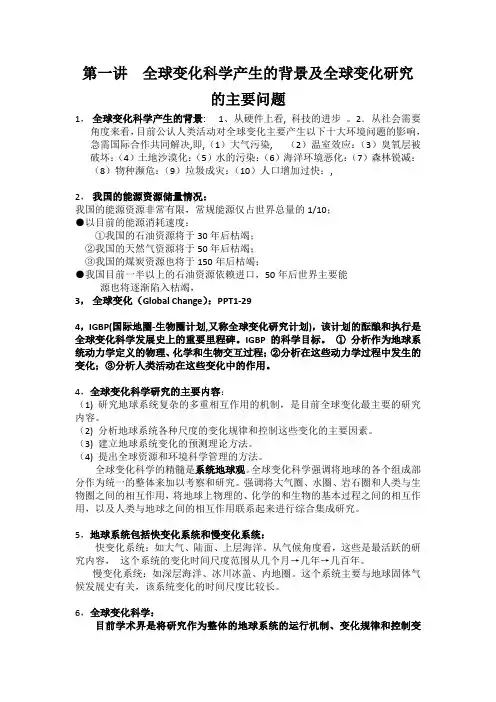 环境演变与全球变化复习