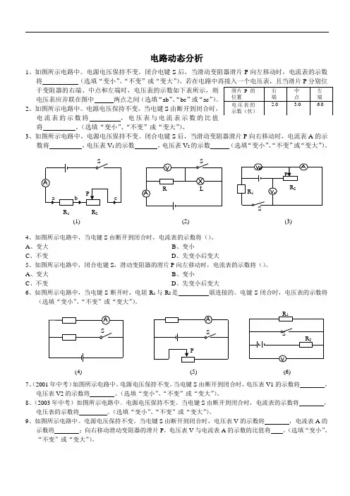 初中物理电路动态分析专题练习