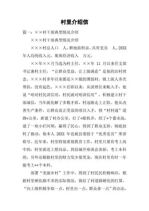 村里介绍信