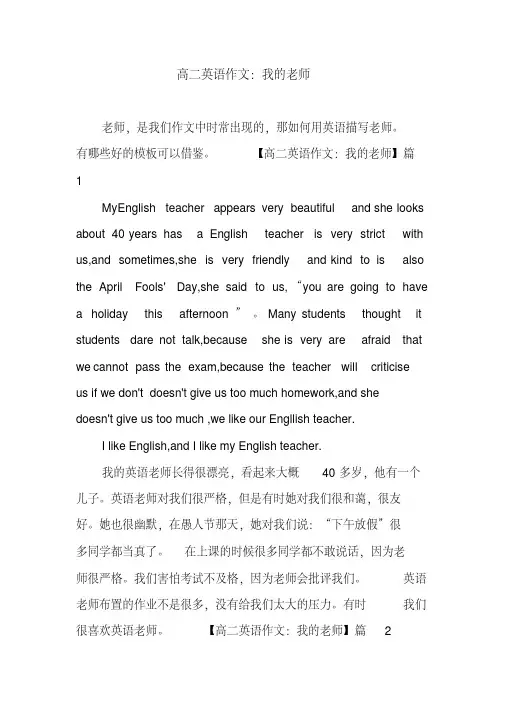 高二英语作文：我的老师
