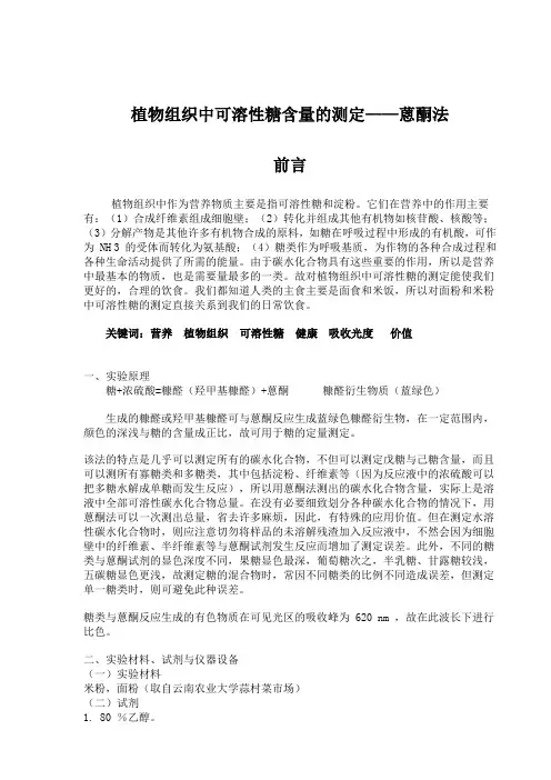生物化学实验论文