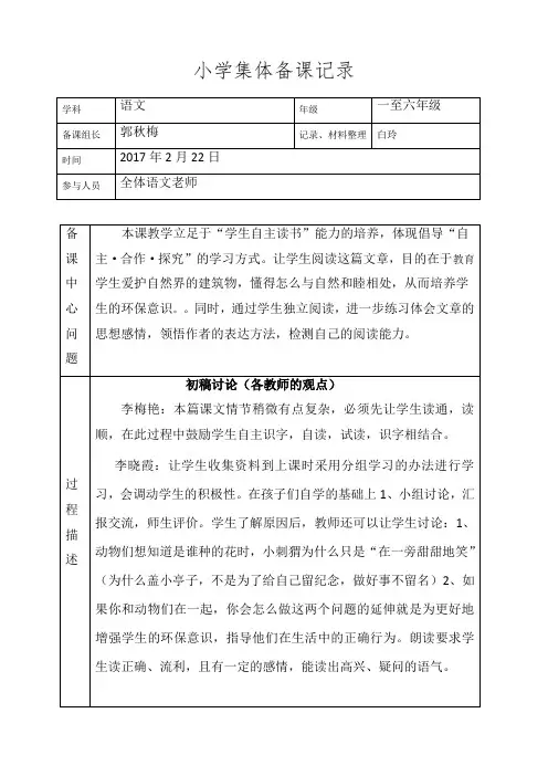 小学语文集体备课记录表 (1)