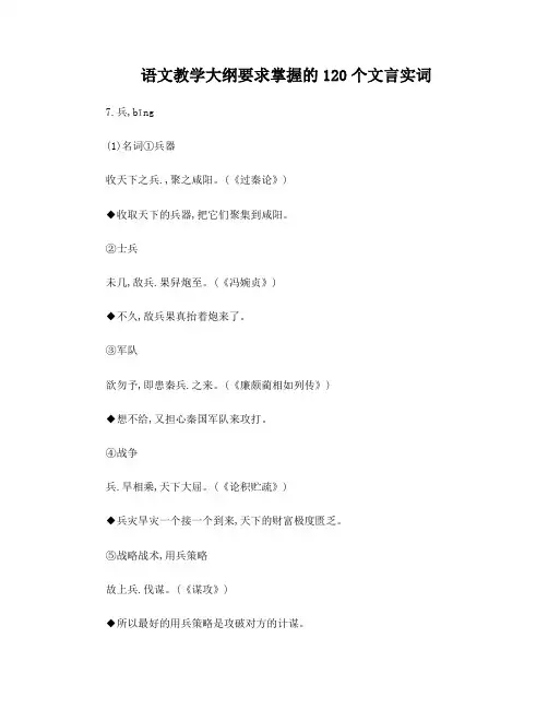 120个文言实词及例句翻译