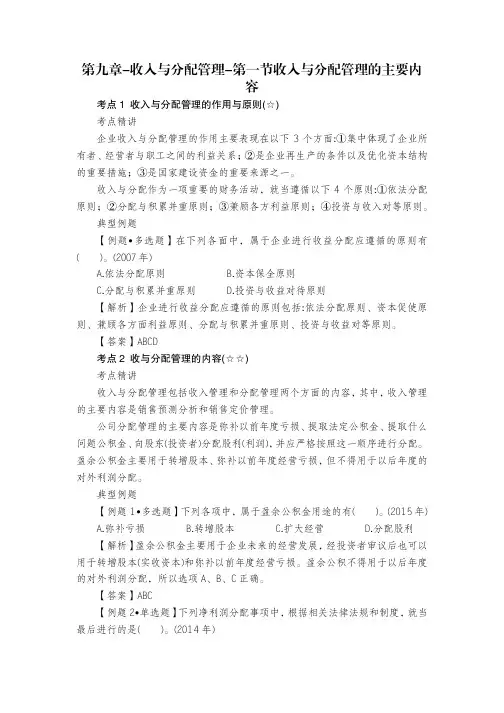 第九章-收入与分配管理-第一节收入与分配管理的主要内容