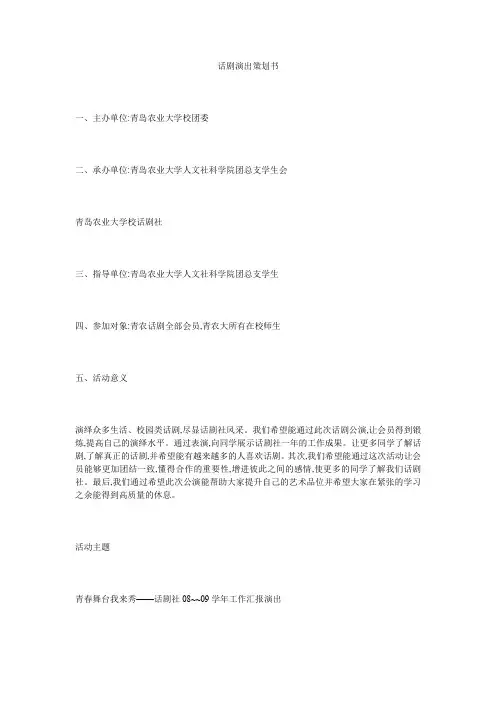 话剧演出策划书
