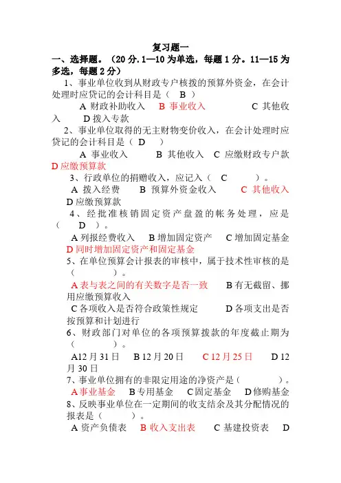 预算会计总复习