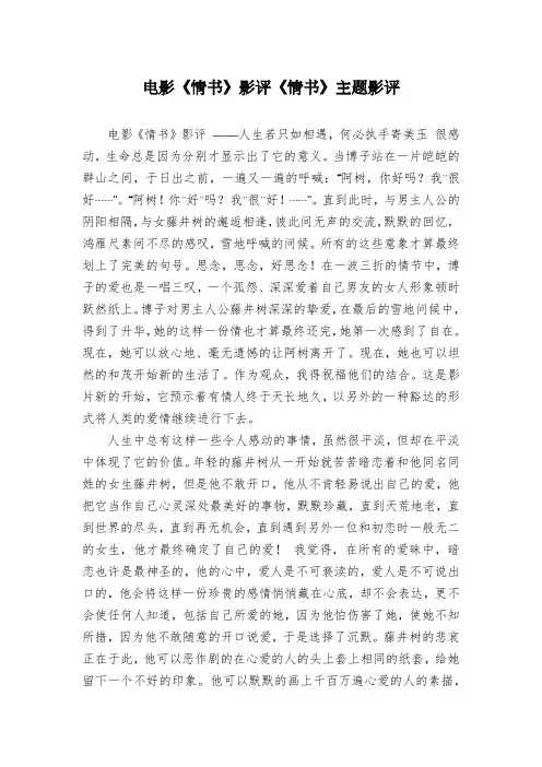 电影《情书》影评《情书》主题影评
