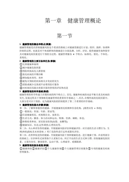 健康管理概述