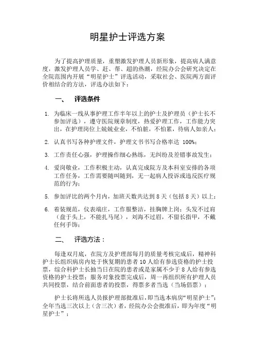 明星护士评选方案