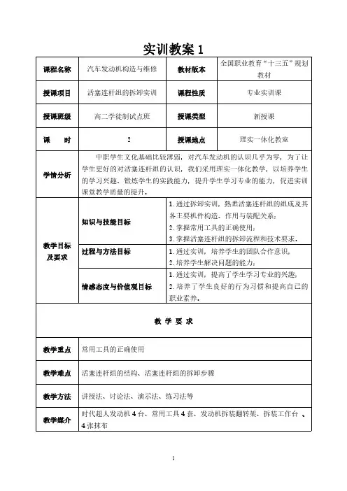 实训教案 1(教案模板)