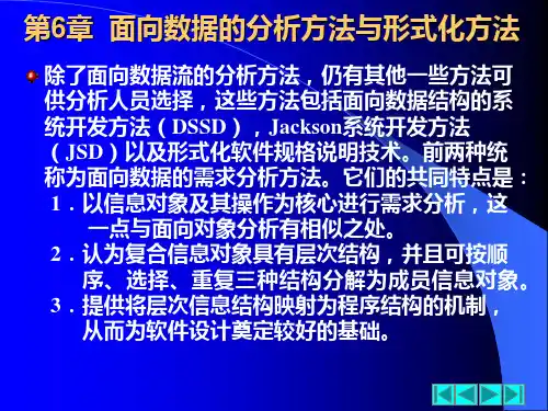 软件工程第06章