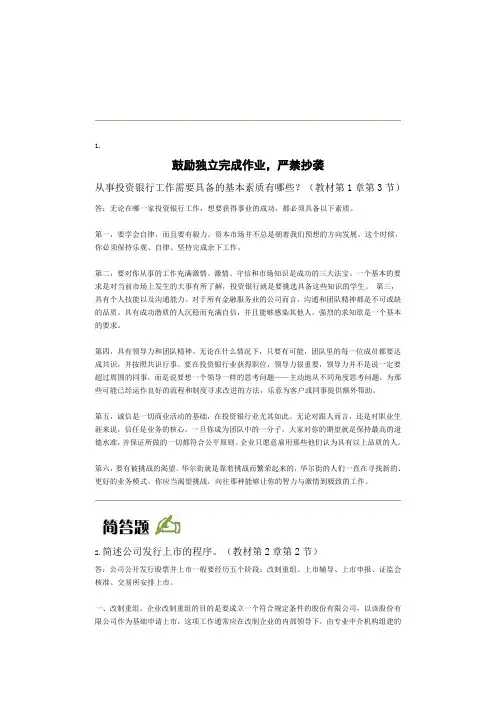 投资银行学