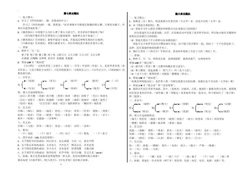 二年级下册第七、八单元笔记