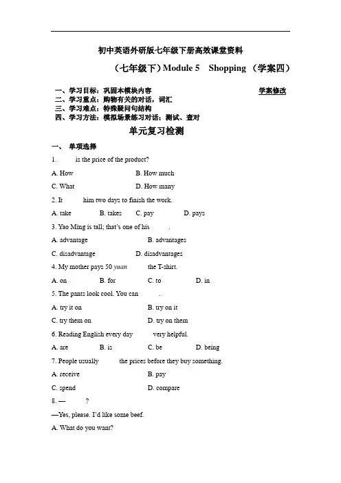 初中英语外研版七年级下册高效课堂资料第五周  (下)M5 复习学案