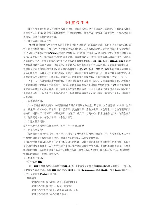 EHS管理体系