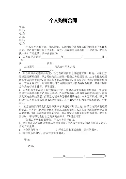 个人买卖合同