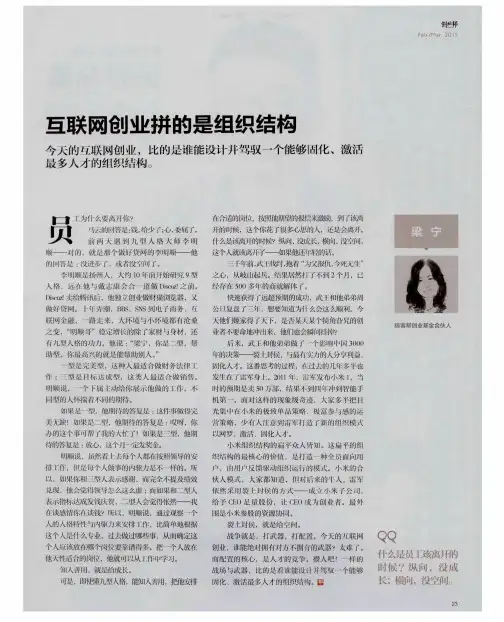 互联网创业拼的是组织结构