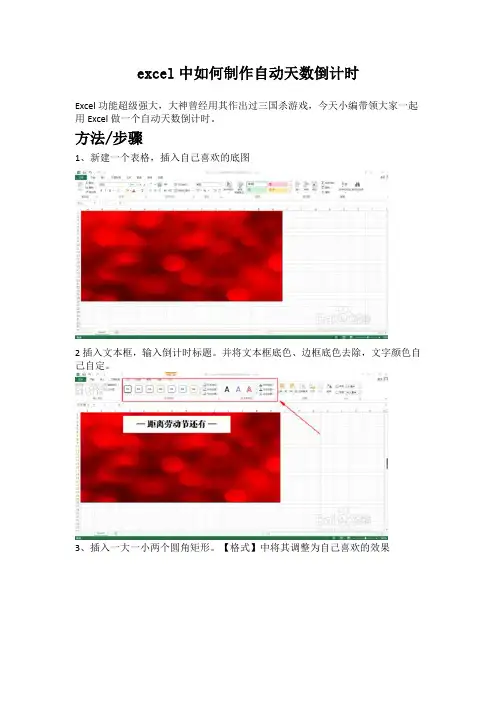 excel中如何制作自动天数倒计时