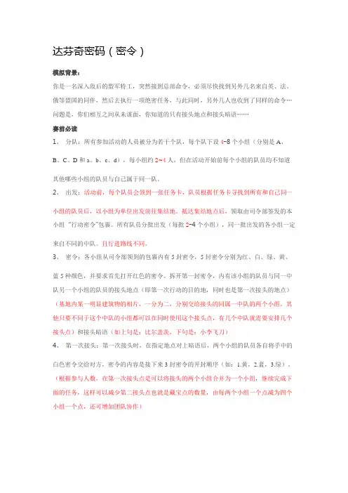 达芬奇密码(密令)