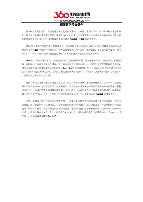 德国留学语言条件