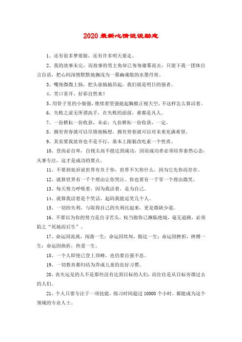 2020最新心情说说励志