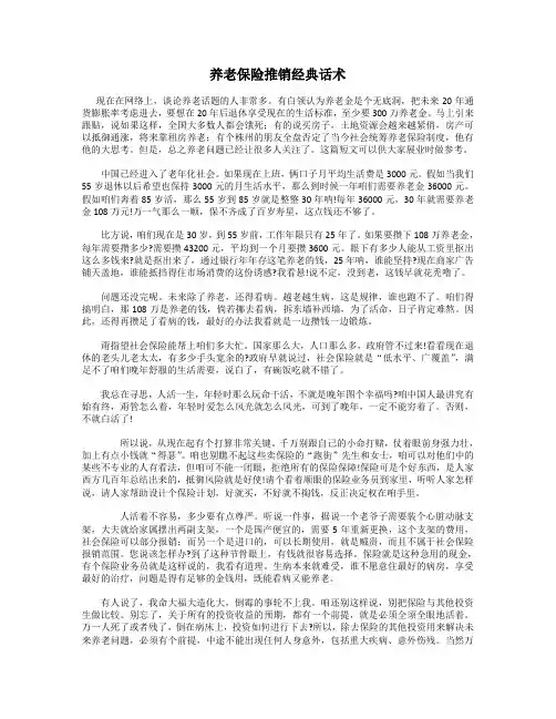 养老保险推销经典话术