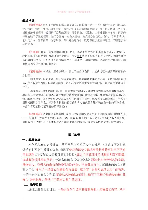 鲁教版五年级下册第三单元备课