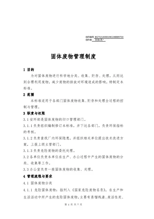 固体废物管理制度 2