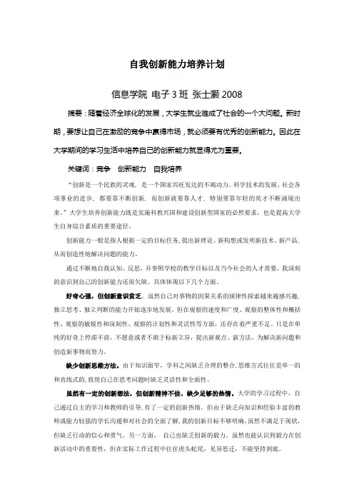 自我创新能力培养计划