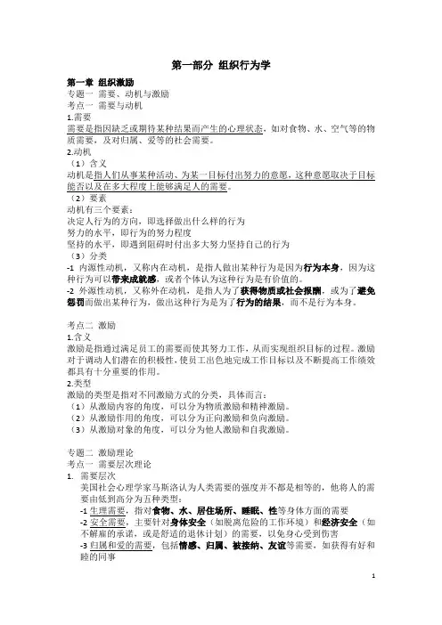 中级经济师人力资源管理专业知识与实务第一章