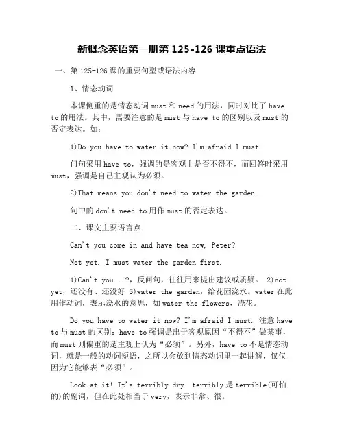 新概念英语第一册第125-126课重点语法