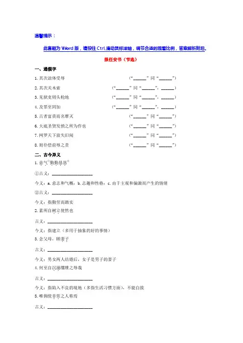 2014届高考语文全程复习方略(浙江专用)：教材复习册 必修五 报任安书(节选) Word版含答案]
