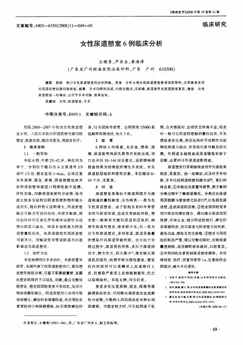 女性尿道憩室6例临床分析