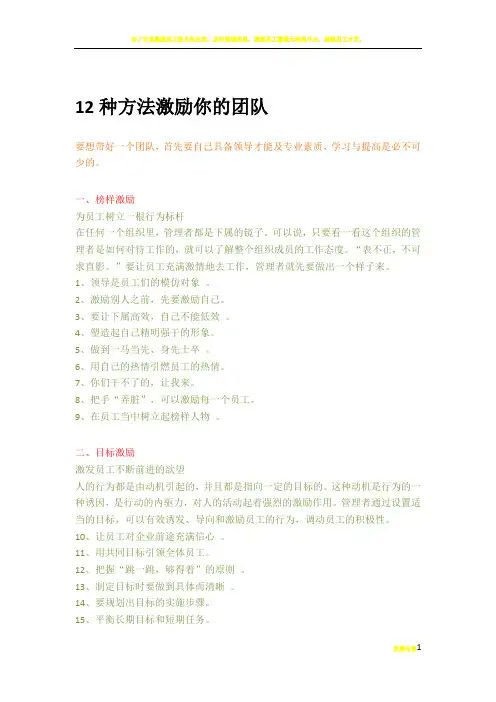 团队激励方案18169