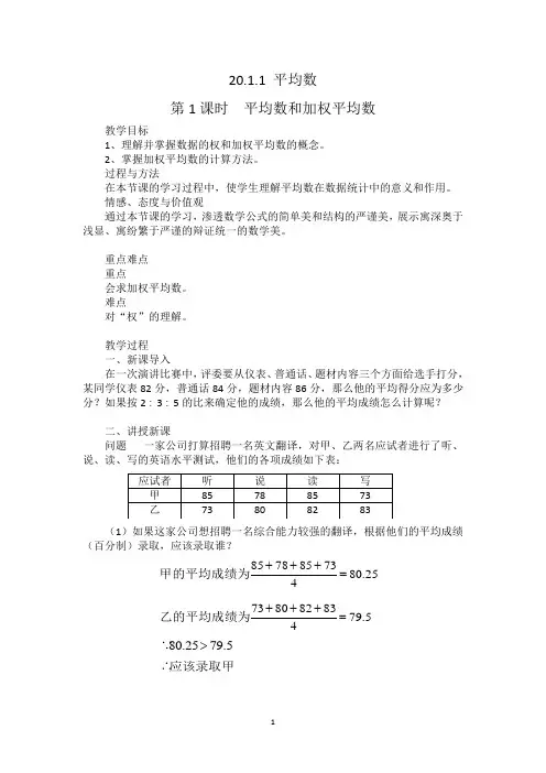 第1课时 平均数和加权平均数教案