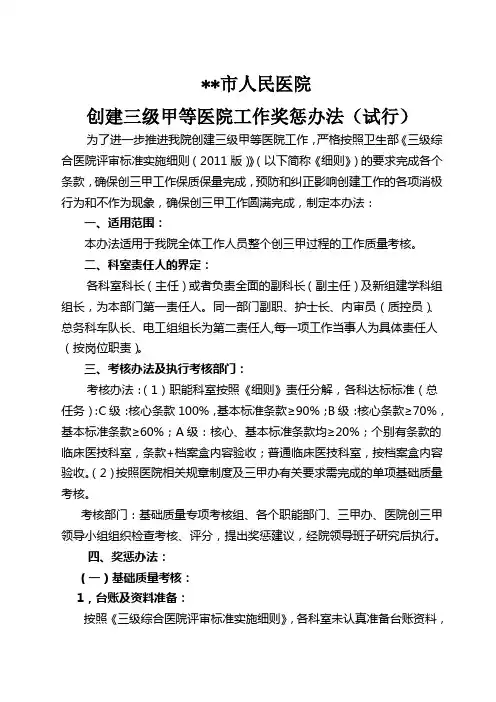 创三甲医院工作奖惩管理办法