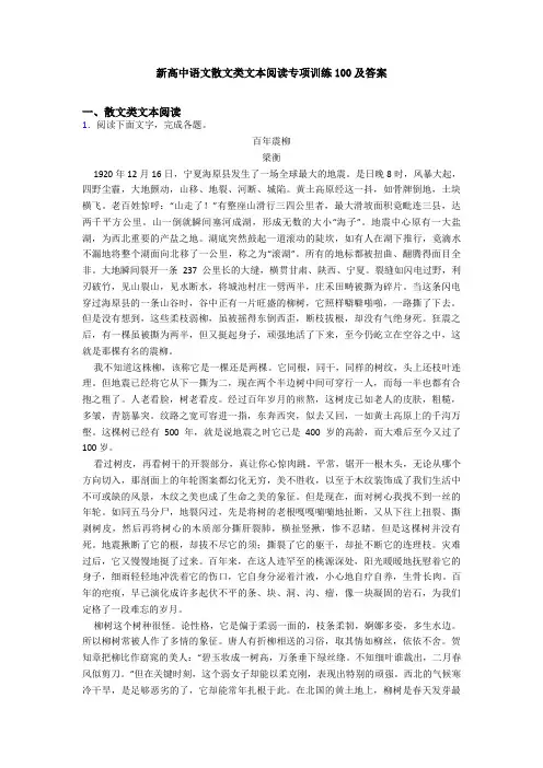 新高中语文散文类文本阅读专项训练100及答案