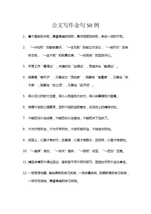 公文写作金句50例 2