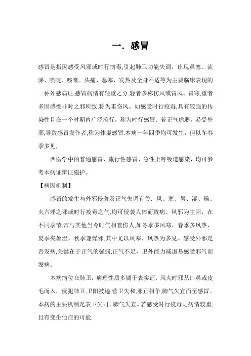 感冒中医辨证论治