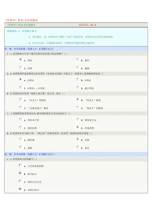 《管理学》第04章在线测试