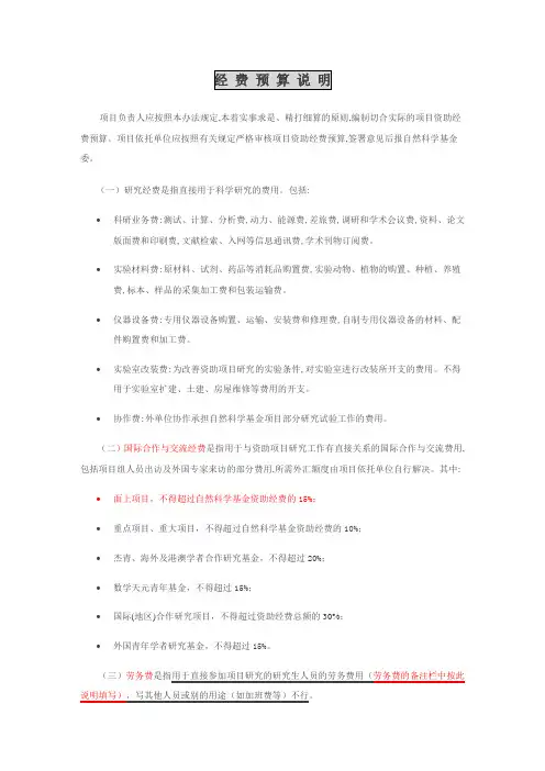 经费预算说明