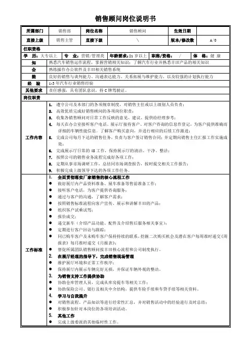 销售顾问岗位职责