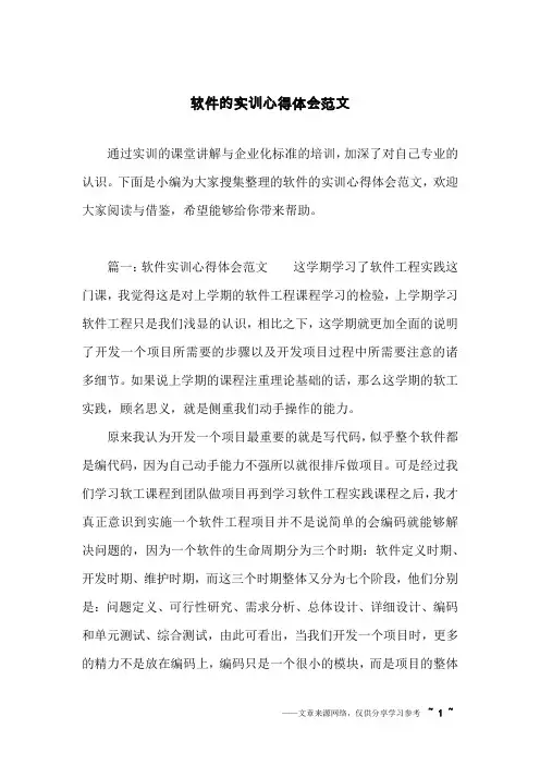 软件的实训心得体会范文