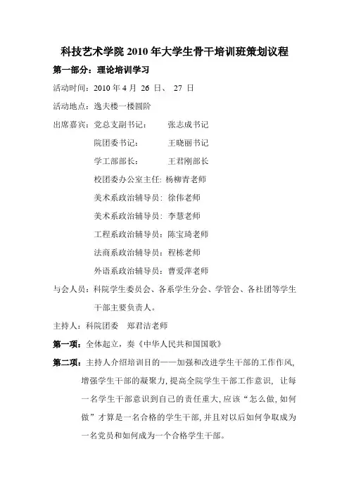 学生干部培训议程1