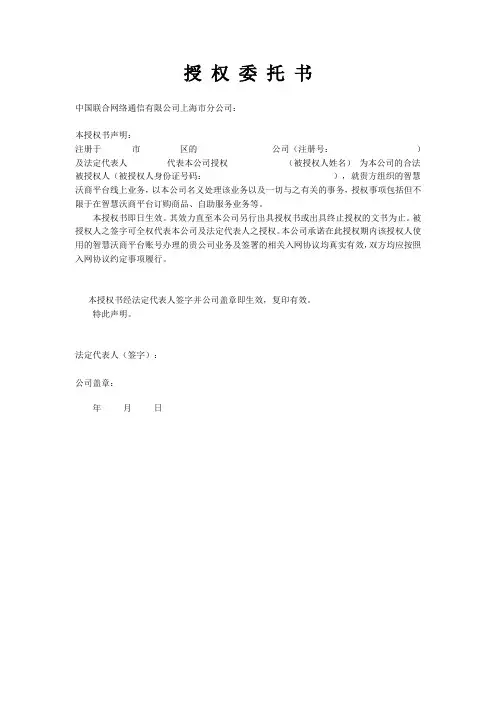 中国联通业务办理授权委托书样例