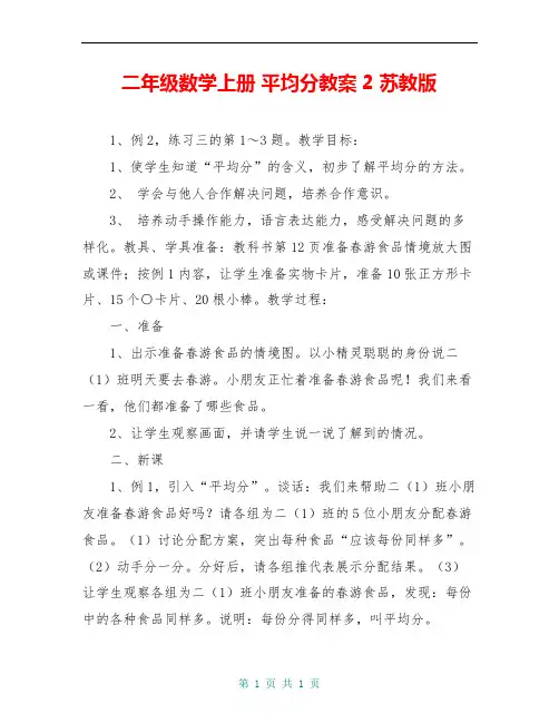 二年级数学上册 平均分教案2 苏教版