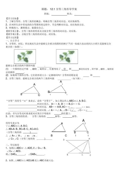新人教版数学八年级上册第十二章《全等三角形》全单元导学案
