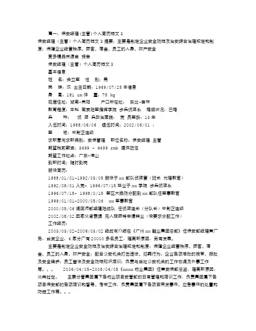 保安员个人简历范文